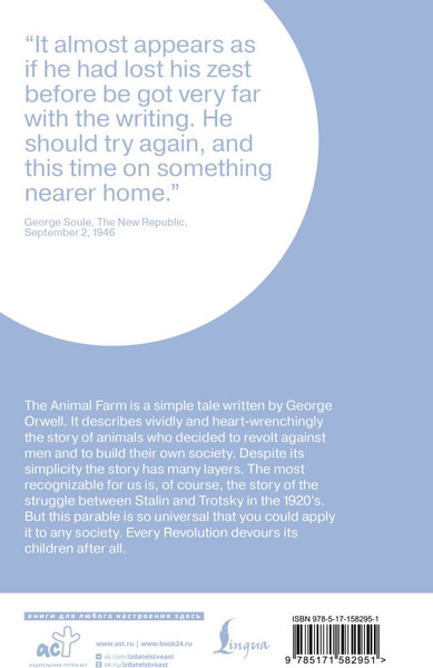 Изображение товара Книга АСТ Animal Farm, мягкая обложка (Оруэлл Джордж)