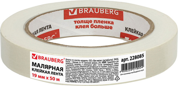 Изображение товара Лента малярная Brauberg Профессиональная / 228085