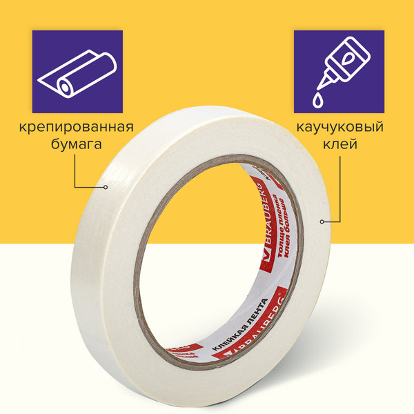 Изображение товара Лента малярная Brauberg Профессиональная / 228085
