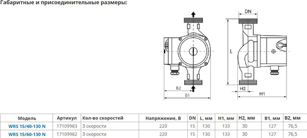 Изображение товара Циркуляционный насос Wellmix WRS 15/40 N / 17109983