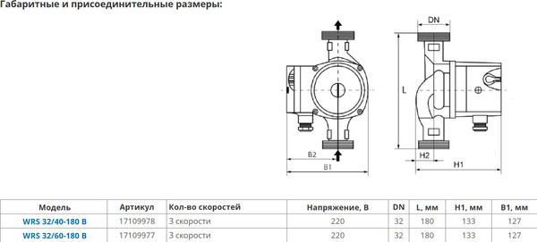Изображение товара Циркуляционный насос Wellmix WRS 32/60 B / 17109977