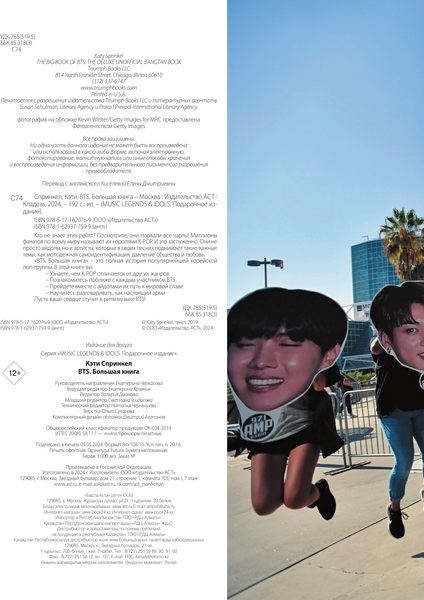 Изображение товара Книга АСТ BTS. Большая книга, твердая обложка (Спринкел Кэти)