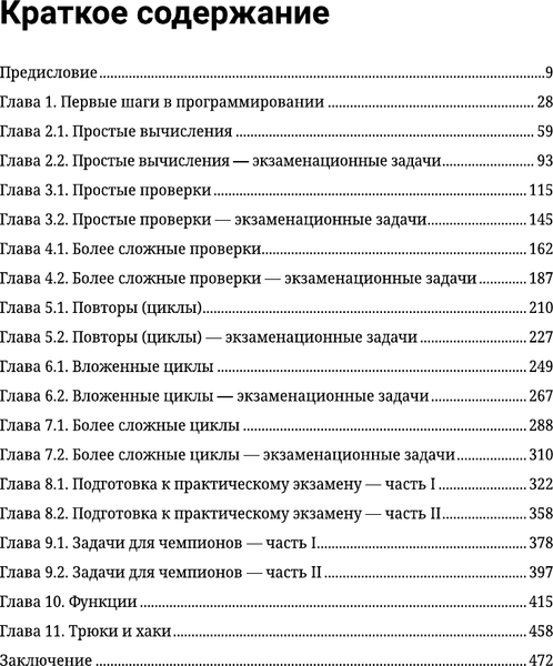 Изображение товара Книга АСТ C++. Основы программирования, мягкая обложка