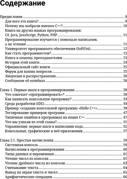 Изображение товара Книга АСТ C++. Основы программирования, мягкая обложка