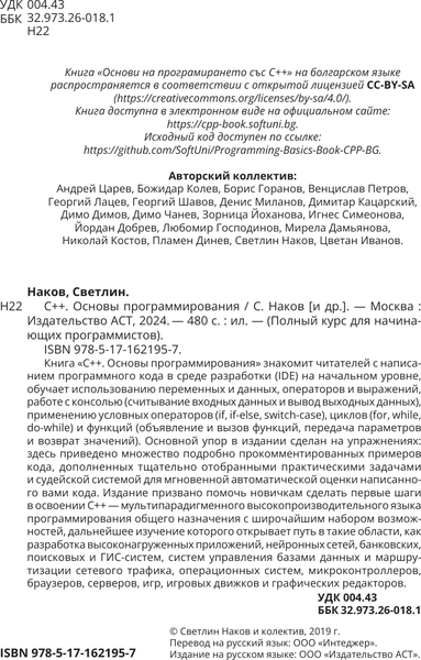 Изображение товара Книга АСТ C++. Основы программирования, мягкая обложка
