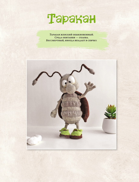 Изображение товара Книга АСТ CRAZYгуруми. Забавные игрушки крючком, твердая обложка (Малярик Светлана)