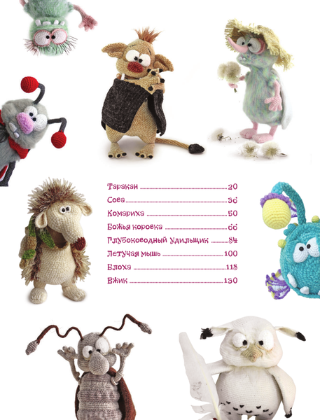 Изображение товара Книга АСТ CRAZYгуруми. Забавные игрушки крючком, твердая обложка (Малярик Светлана)