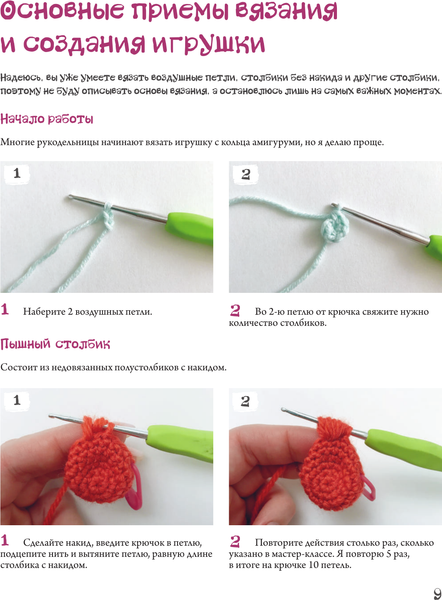 Изображение товара Книга АСТ CRAZYгуруми. Забавные игрушки крючком, твердая обложка (Малярик Светлана)