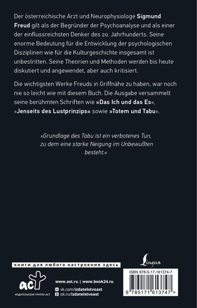 Изображение товара Книга АСТ Das Ich und das Es (Фрейд Зигмунд, мягкая обложка )