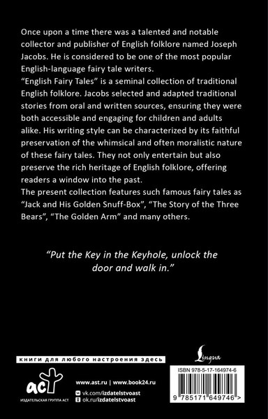 Изображение товара Книга АСТ English Fairy Tales, мягкая обложка (Джекобс Джозеф)