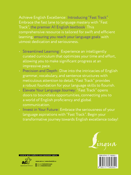 Изображение товара Учебное пособие АСТ Fast Track English A1: прочный фундамент для начинающих (Риверс Эдриан)