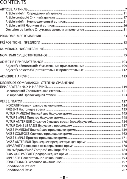 Изображение товара Учебное пособие АСТ Grammaire francaise. Практич. грамматика французского с ключами (Бакаева София, Долгорукова Наталья)