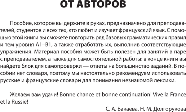 Изображение товара Учебное пособие АСТ Grammaire francaise. Практич. грамматика французского с ключами (Бакаева София, Долгорукова Наталья)