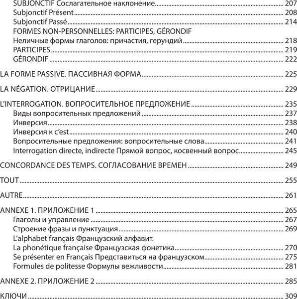 Изображение товара Учебное пособие АСТ Grammaire francaise. Практич. грамматика французского с ключами (Бакаева София, Долгорукова Наталья)