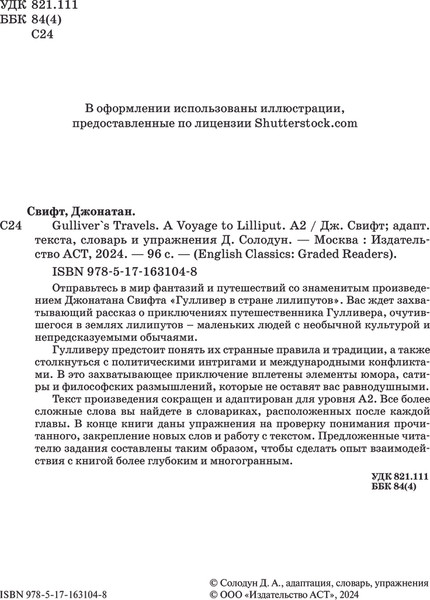 Изображение товара Книга АСТ Gulliver`s Travels. A Voyage to Lilliput. A2 (Свифт Джонатан)