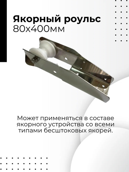 Изображение товара Роульс якорный Ho Star Limited sf30204-2