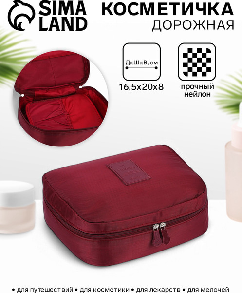 Изображение товара Косметичка Sima-Land На молнии / 2804931 (бордовый)