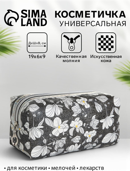 Изображение товара Косметичка Sima-Land На молнии / 10188262 (черный)