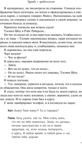 Изображение товара Художественная книга Inspiria Дружба с привилегиями, мягкая обложка (Тиджан)