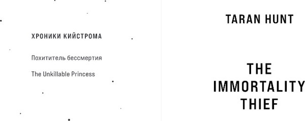 Изображение товара Книга Fanzon Похититель бессмертия, твердая обложка (Хант Таран)