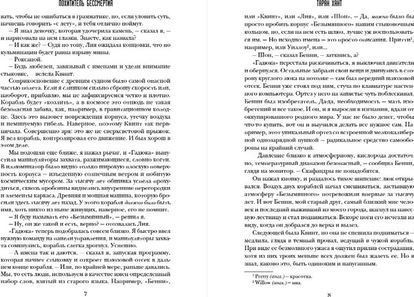 Изображение товара Книга Fanzon Похититель бессмертия, твердая обложка (Хант Таран)