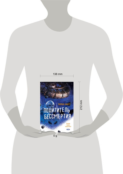 Изображение товара Книга Fanzon Похититель бессмертия, твердая обложка (Хант Таран)