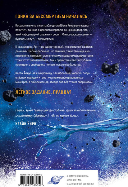 Изображение товара Книга Fanzon Похититель бессмертия, твердая обложка (Хант Таран)