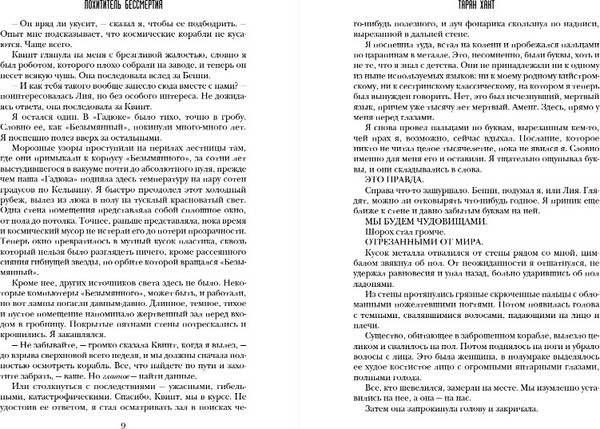 Изображение товара Книга Fanzon Похититель бессмертия, твердая обложка (Хант Таран)