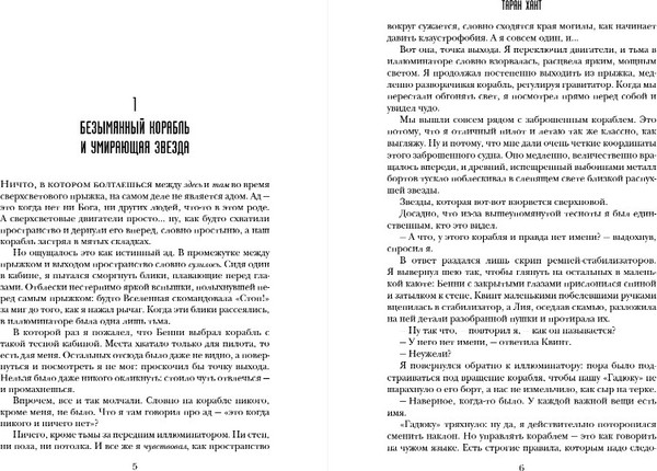 Изображение товара Книга Fanzon Похититель бессмертия, твердая обложка (Хант Таран)