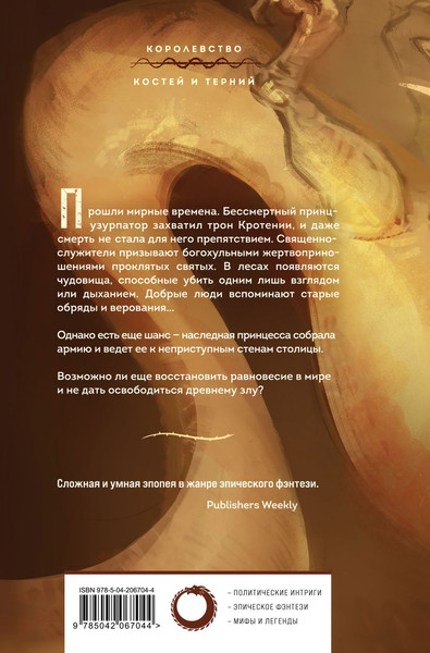 Изображение товара Книга Fanzon Кровавый рыцарь, твердая обложка (Киз Грег)