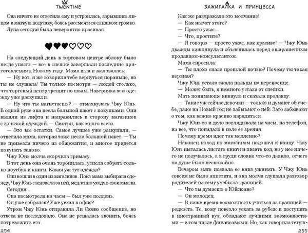 Изображение товара Книга FreeDom Зажигалка и Принцесса. Том 1, твердая обложка  (Twentine)