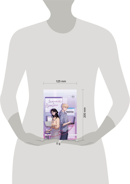 Изображение товара Книга FreeDom Зажигалка и Принцесса. Том 1, твердая обложка  (Twentine)