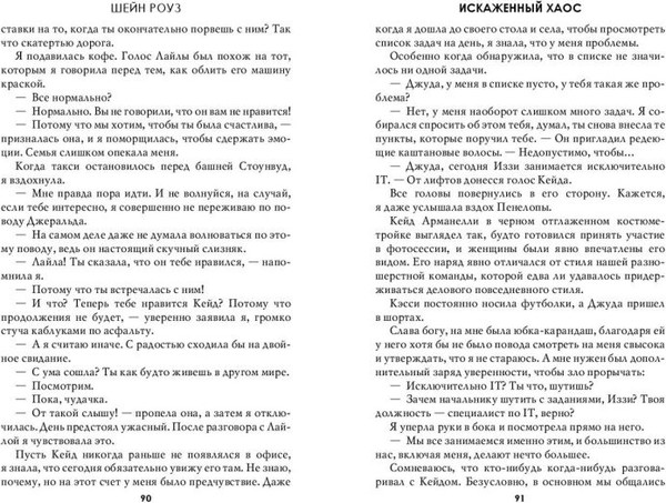 Изображение товара Книга FreeDom Искаженный хаос 2, твердая обложка (Шейн Роуз )