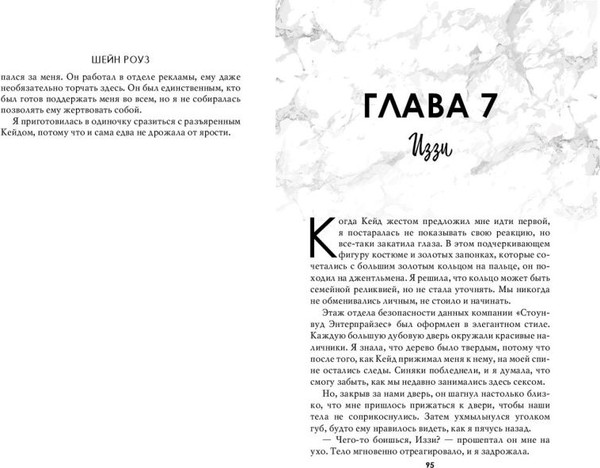 Изображение товара Книга FreeDom Искаженный хаос 2, твердая обложка (Шейн Роуз )