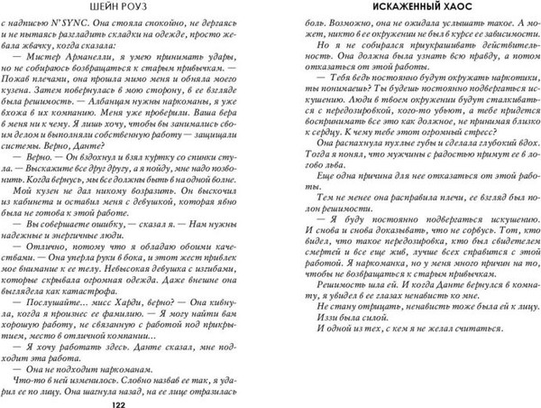 Изображение товара Книга FreeDom Искаженный хаос 2, твердая обложка (Шейн Роуз )