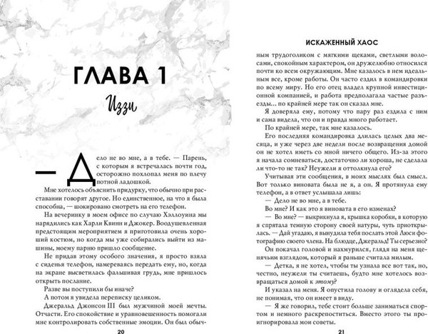 Изображение товара Книга FreeDom Искаженный хаос 2, твердая обложка (Шейн Роуз )