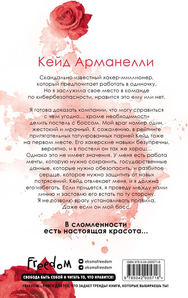 Изображение товара Книга FreeDom Искаженный хаос 2, твердая обложка (Шейн Роуз )