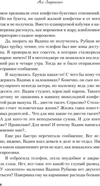Изображение товара Книга Like Book Сказка о снежной принцессе, мягкая обложка (Лавринович Ася)