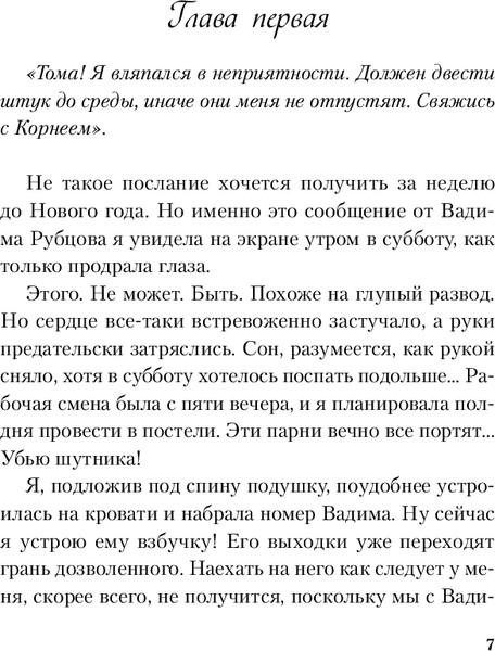 Изображение товара Книга Like Book Сказка о снежной принцессе, мягкая обложка (Лавринович Ася)