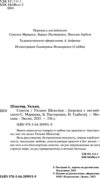 Изображение товара Книга Like Book Книга Like Book Сонеты, твердая обложка  (Шекспир Уильям)