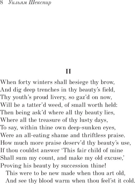 Изображение товара Книга Like Book Книга Like Book Сонеты, твердая обложка  (Шекспир Уильям)