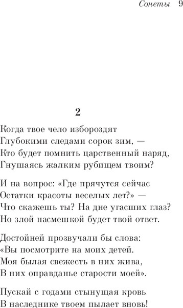 Изображение товара Книга Like Book Книга Like Book Сонеты, твердая обложка  (Шекспир Уильям)