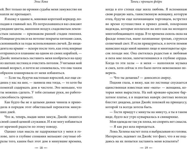 Изображение товара Книга FreeDom Узы магии. Танец с принцем фейри, твердая обложка (Кова Элис)