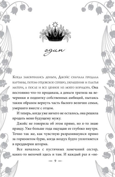 Изображение товара Книга FreeDom Узы магии. Танец с принцем фейри, твердая обложка (Кова Элис)