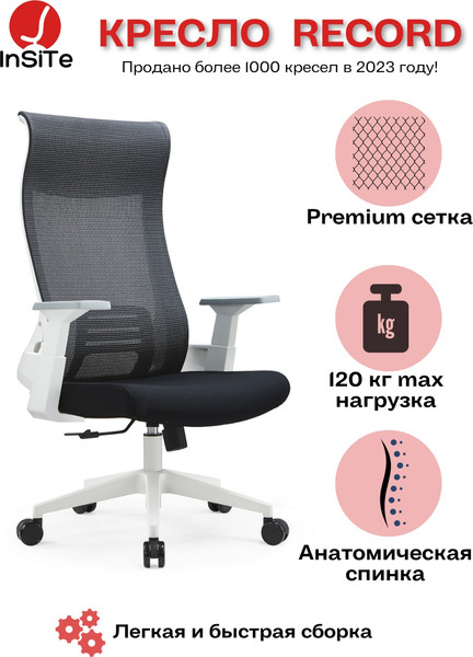 Изображение товара Кресло офисное Insite Record / 1-IS-MC-0516 (серый/черный)