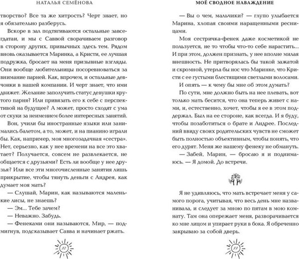 Изображение товара Книга FreeDom Мое сводное наваждение, твердая обложка (Семенова Наталья)