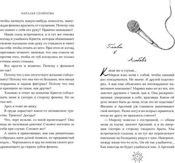 Изображение товара Книга FreeDom Мое сводное наваждение, твердая обложка (Семенова Наталья)