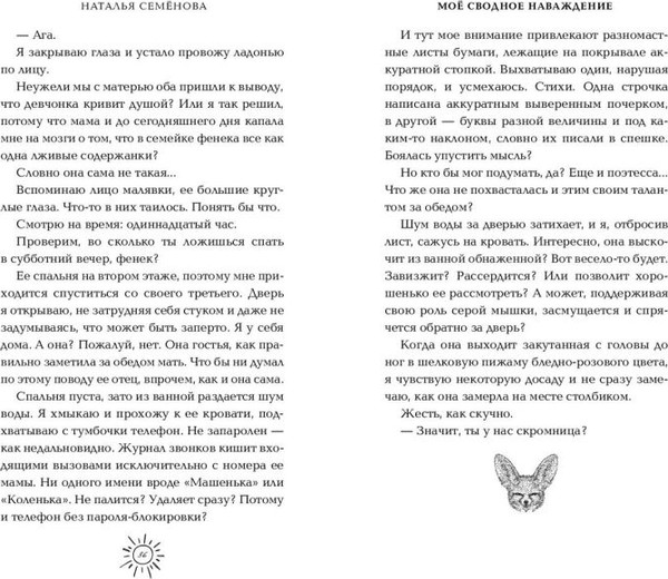 Изображение товара Книга FreeDom Мое сводное наваждение, твердая обложка (Семенова Наталья)
