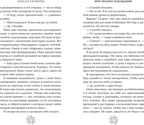 Изображение товара Книга FreeDom Мое сводное наваждение, твердая обложка (Семенова Наталья)