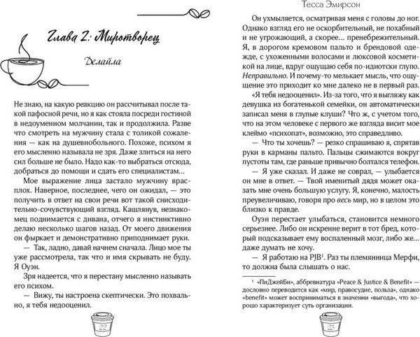 Изображение товара Книга FreeDom Сердце в заложниках, твердая обложка (Эмирсон Тесса)